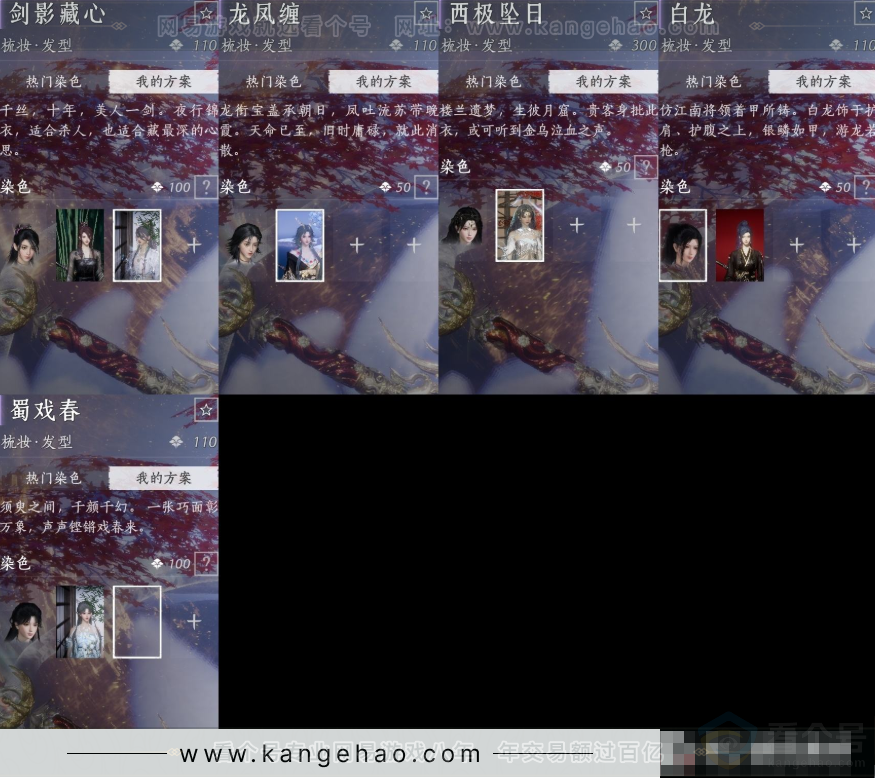 YYS31654燕云十六声账号详情图6 YYS31654燕云十六声账号详情图6