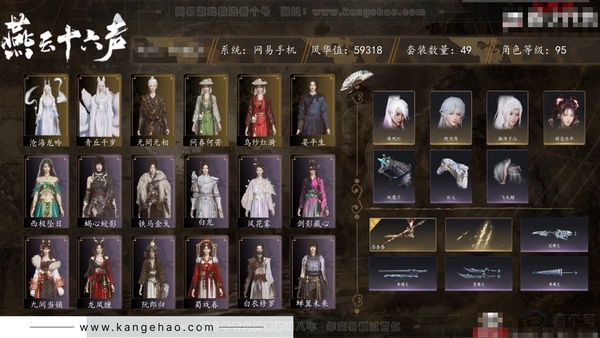 燕云十六声账号官服角色等级：95
 风华值：59318
 武林造诣：2.997鹅
 套装：晏平生/无间无相/问春何苦/乌纱红漪/青丘千岁/沧海龙吟/剑影藏心/风花雾/青玉案/山水一砚/浣溪沙/鹊踏枝/红尘书/逐红...