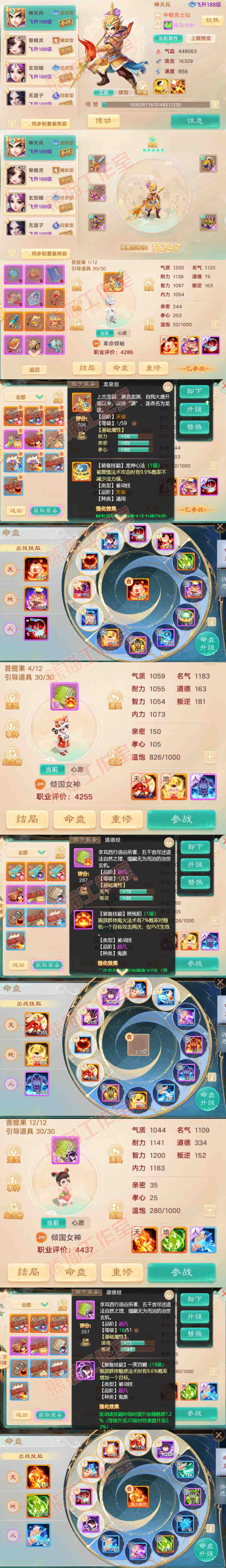 35028大话西游账号详情图11