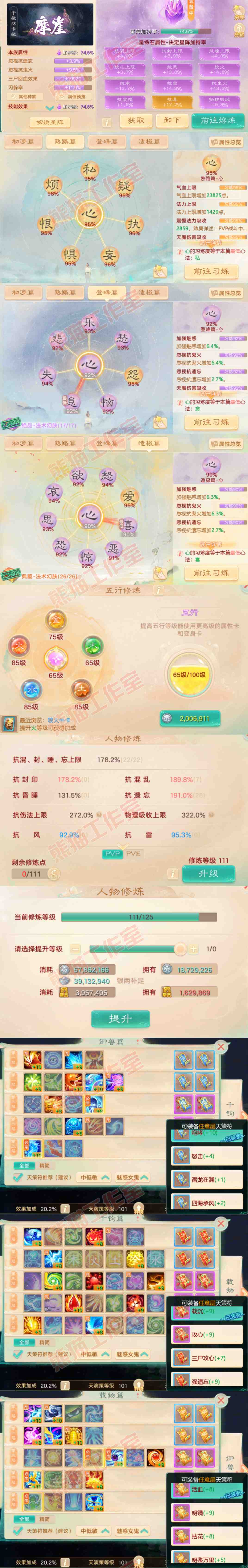 35028大话西游账号详情图3
