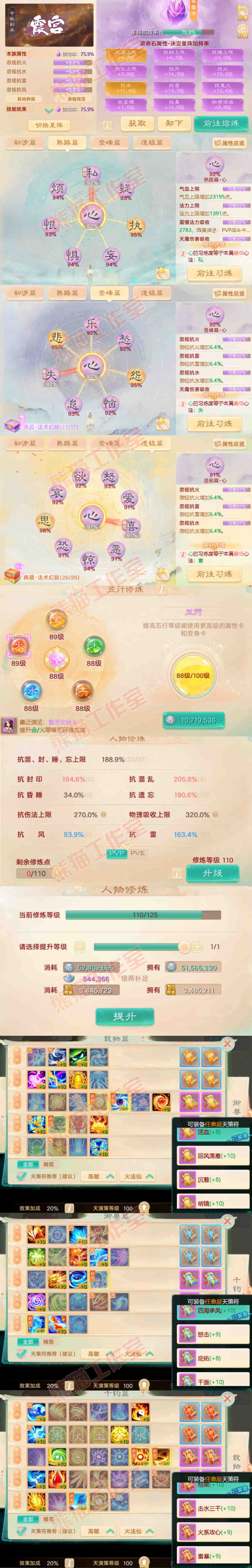 93480大话西游账号详情图3