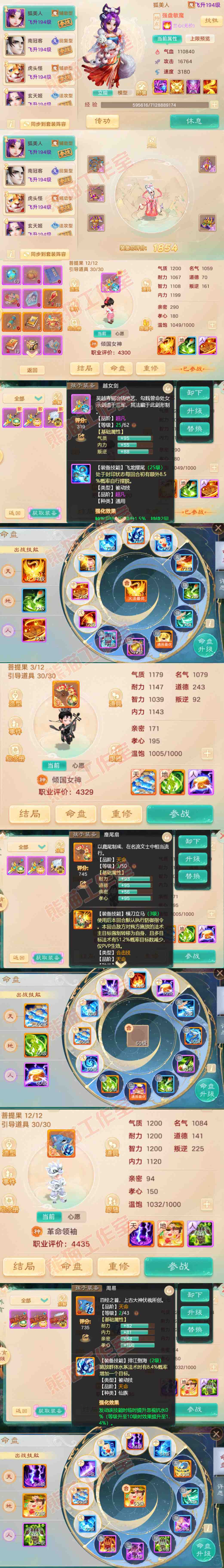 93480大话西游账号详情图11