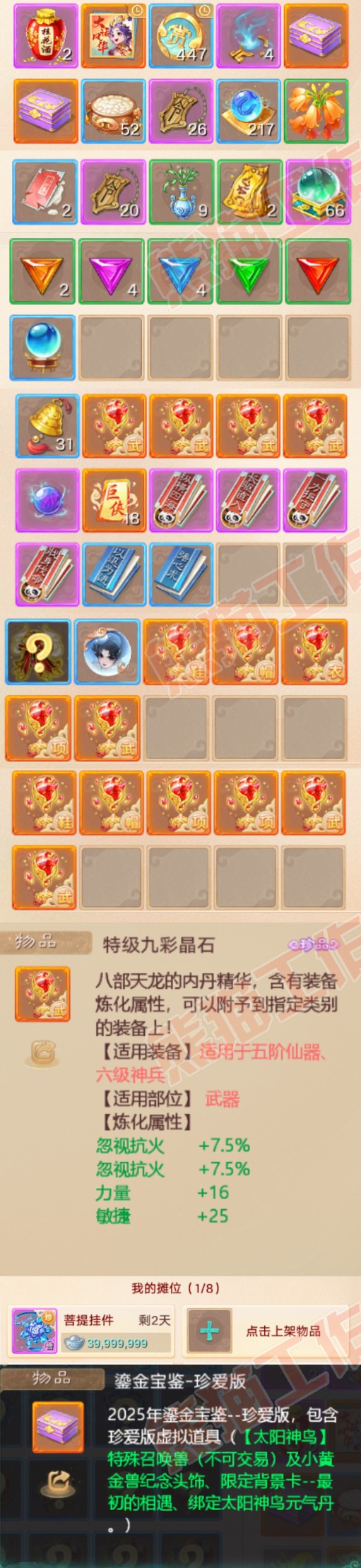 93480大话西游账号详情图8
