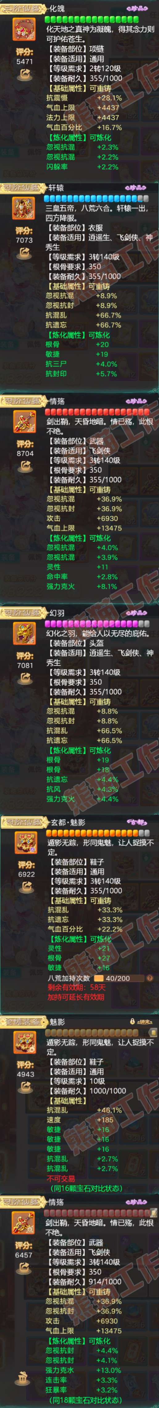 66072大话西游账号详情图4 66072大话西游账号详情图4