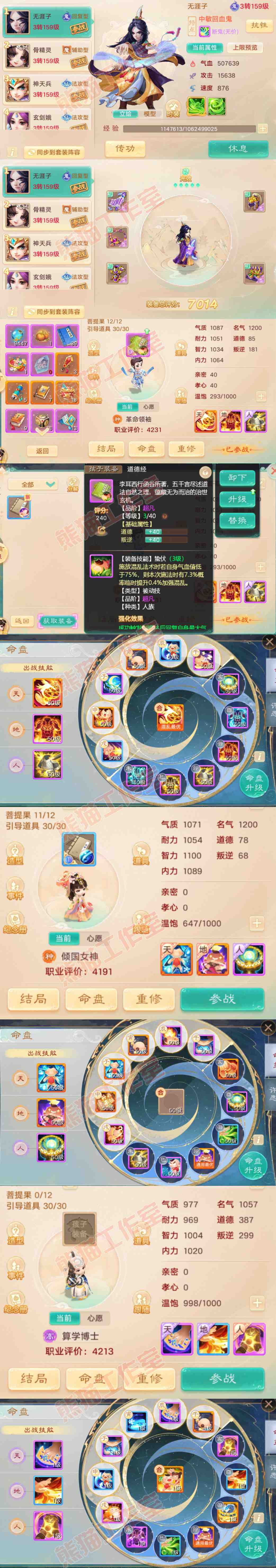 66072大话西游账号详情图12 66072大话西游账号详情图12