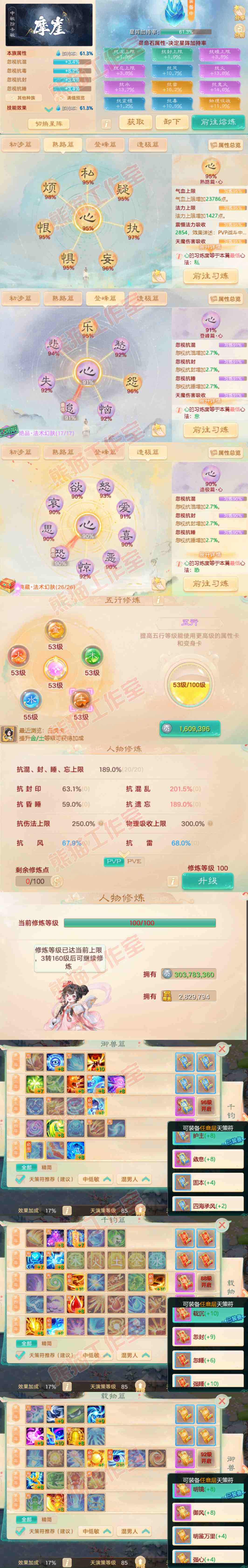 66072大话西游账号详情图3 66072大话西游账号详情图3