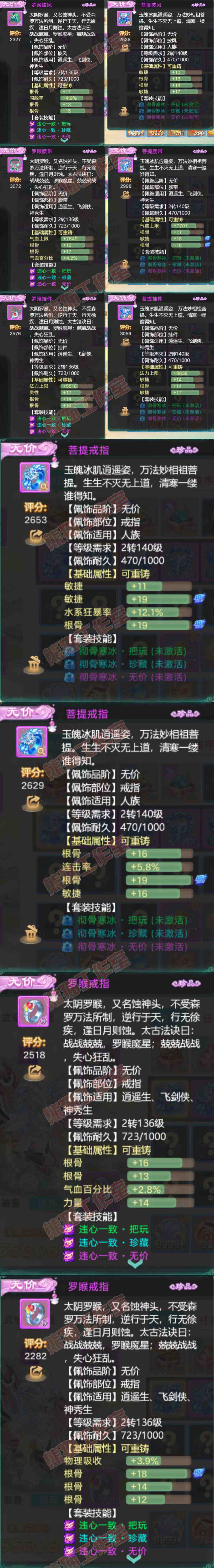 F7052大话西游账号详情图5