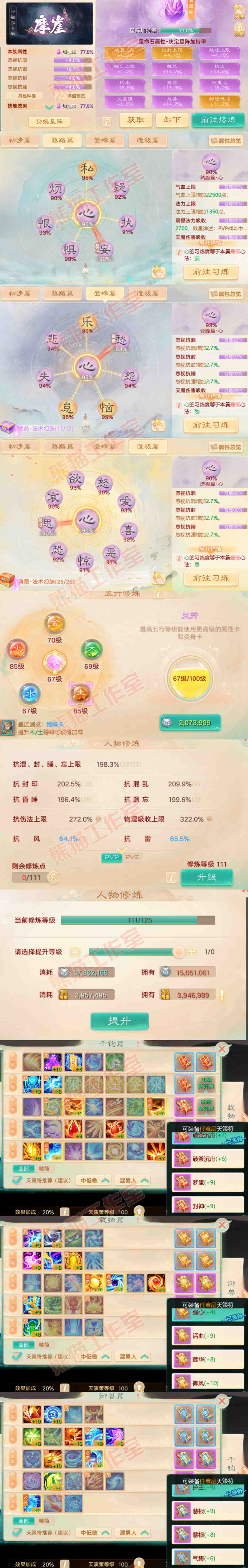 F7052大话西游账号详情图3
