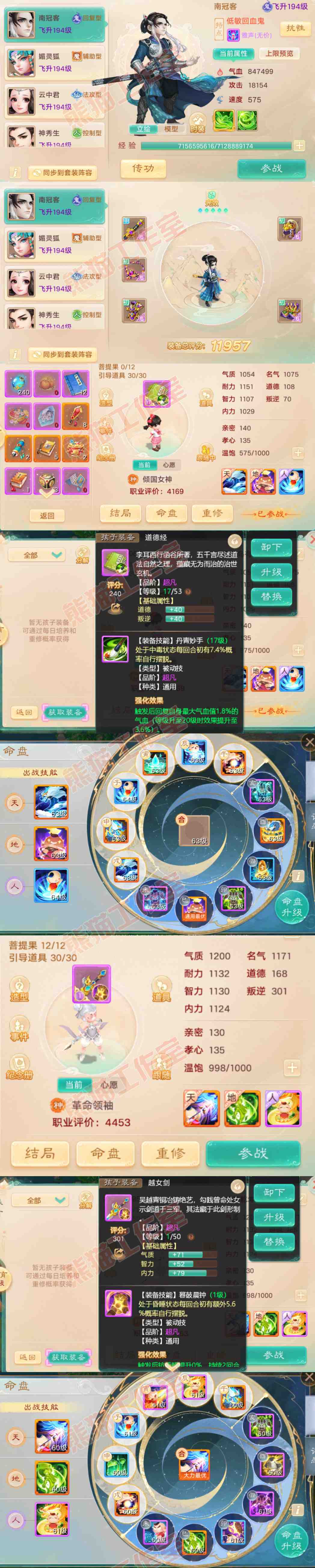 F7056大话西游账号详情图9