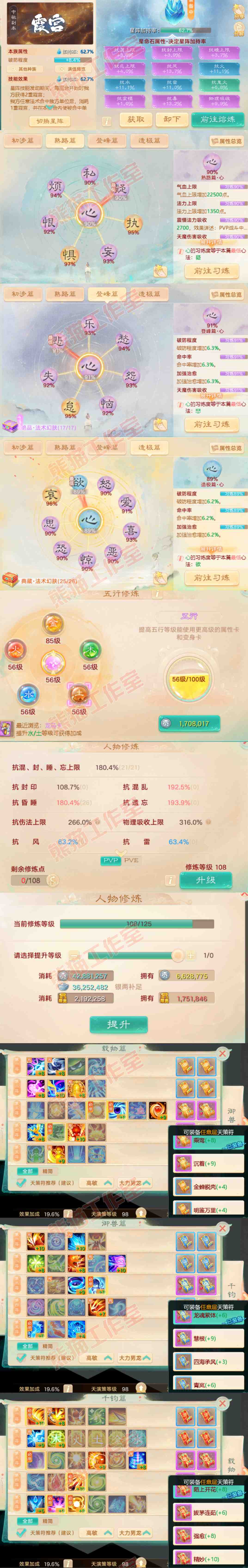 F7056大话西游账号详情图3