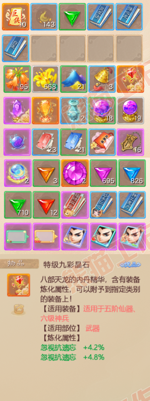 F7056大话西游账号详情图7