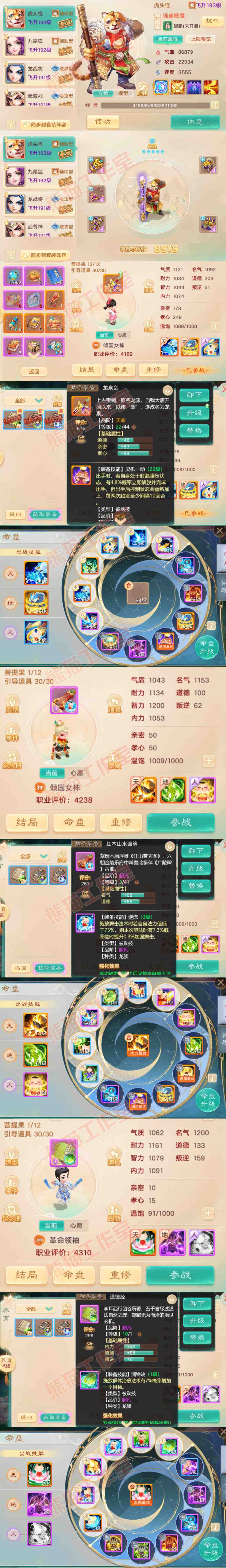 S2109大话西游账号详情图9 S2109大话西游账号详情图9