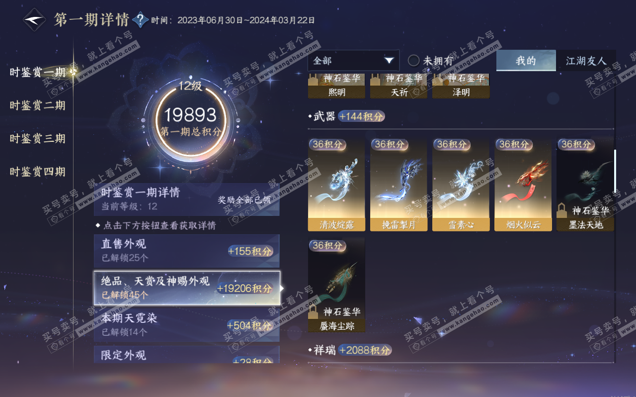 NSH320688逆水寒手游账号详情图26 NSH320688逆水寒手游账号详情图26