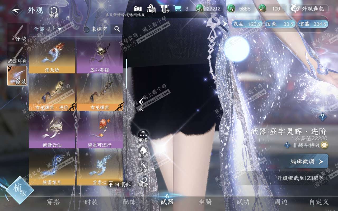 NSH320688逆水寒手游账号详情图10 NSH320688逆水寒手游账号详情图10