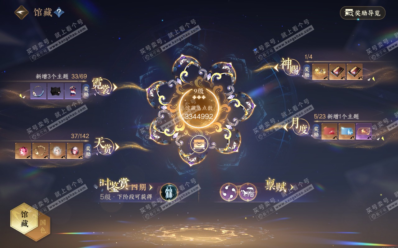 NSH320688逆水寒手游账号详情图12 NSH320688逆水寒手游账号详情图12