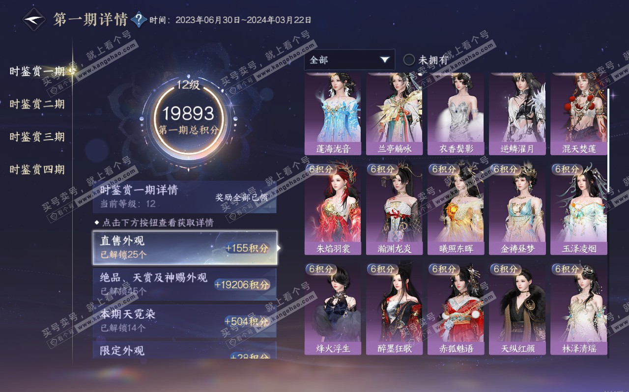 NSH320688逆水寒手游账号详情图32 NSH320688逆水寒手游账号详情图32