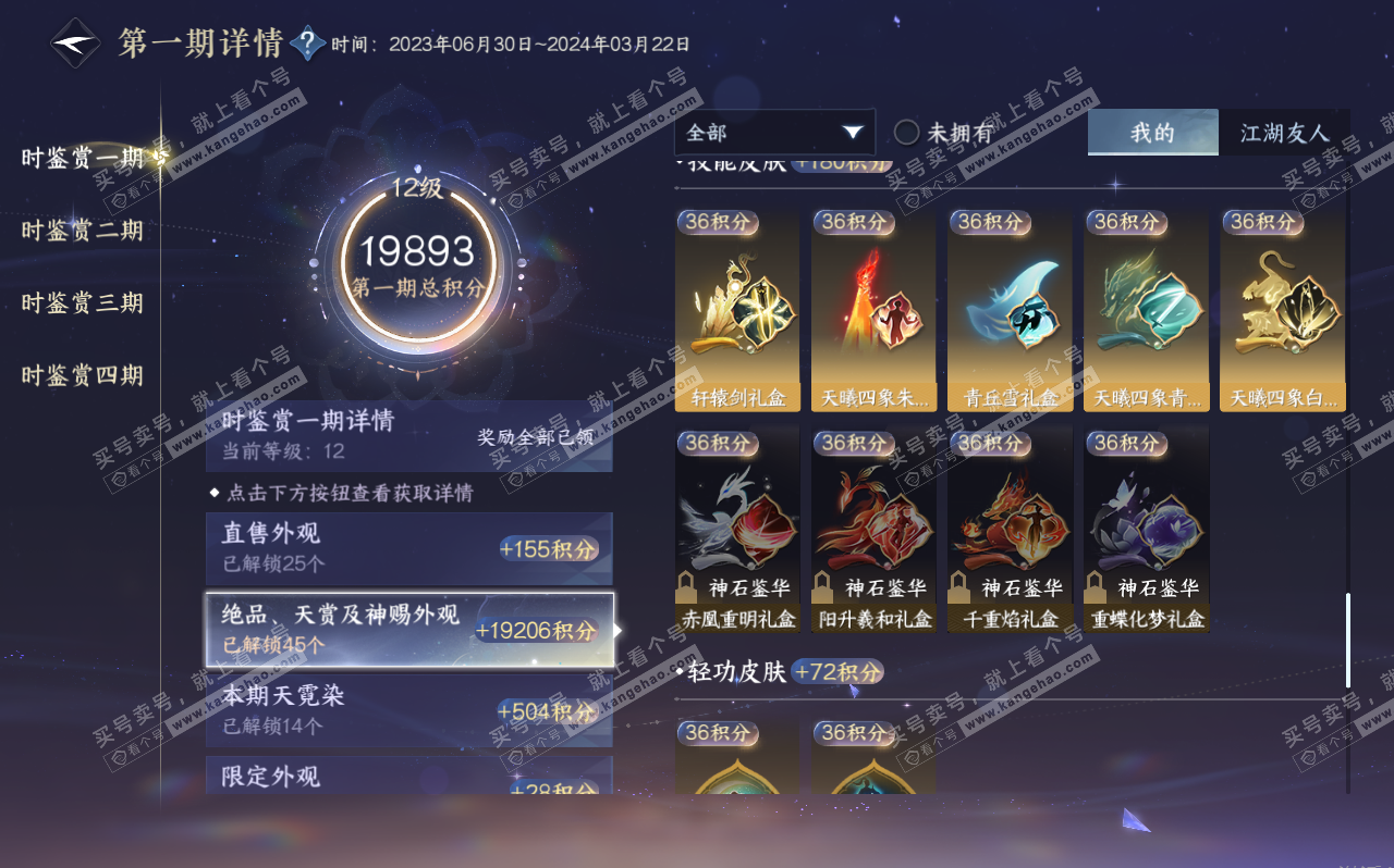 NSH320688逆水寒手游账号详情图29 NSH320688逆水寒手游账号详情图29