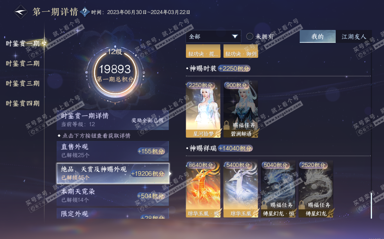 NSH320688逆水寒手游账号详情图31 NSH320688逆水寒手游账号详情图31