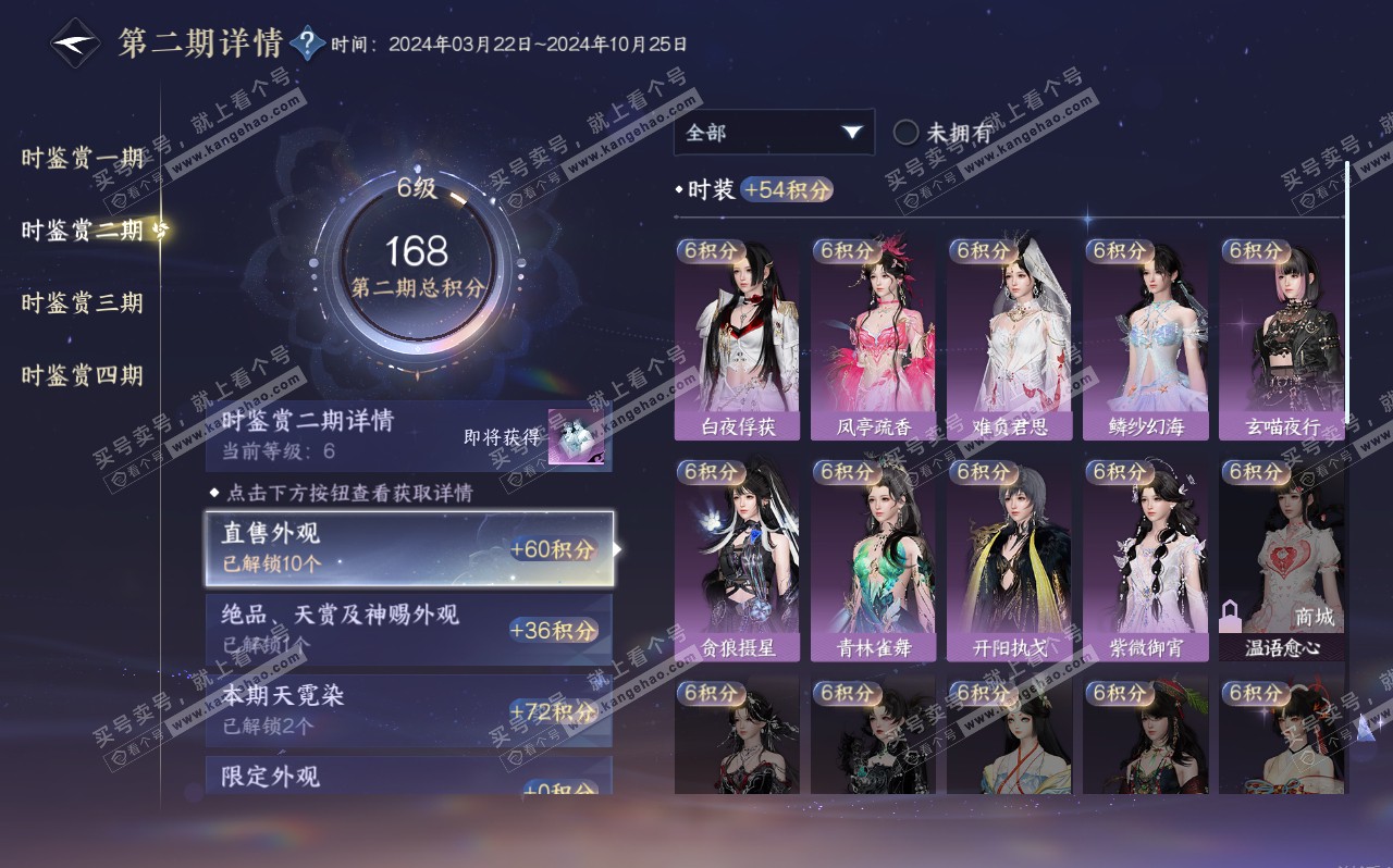 NSH320688逆水寒手游账号详情图34 NSH320688逆水寒手游账号详情图34