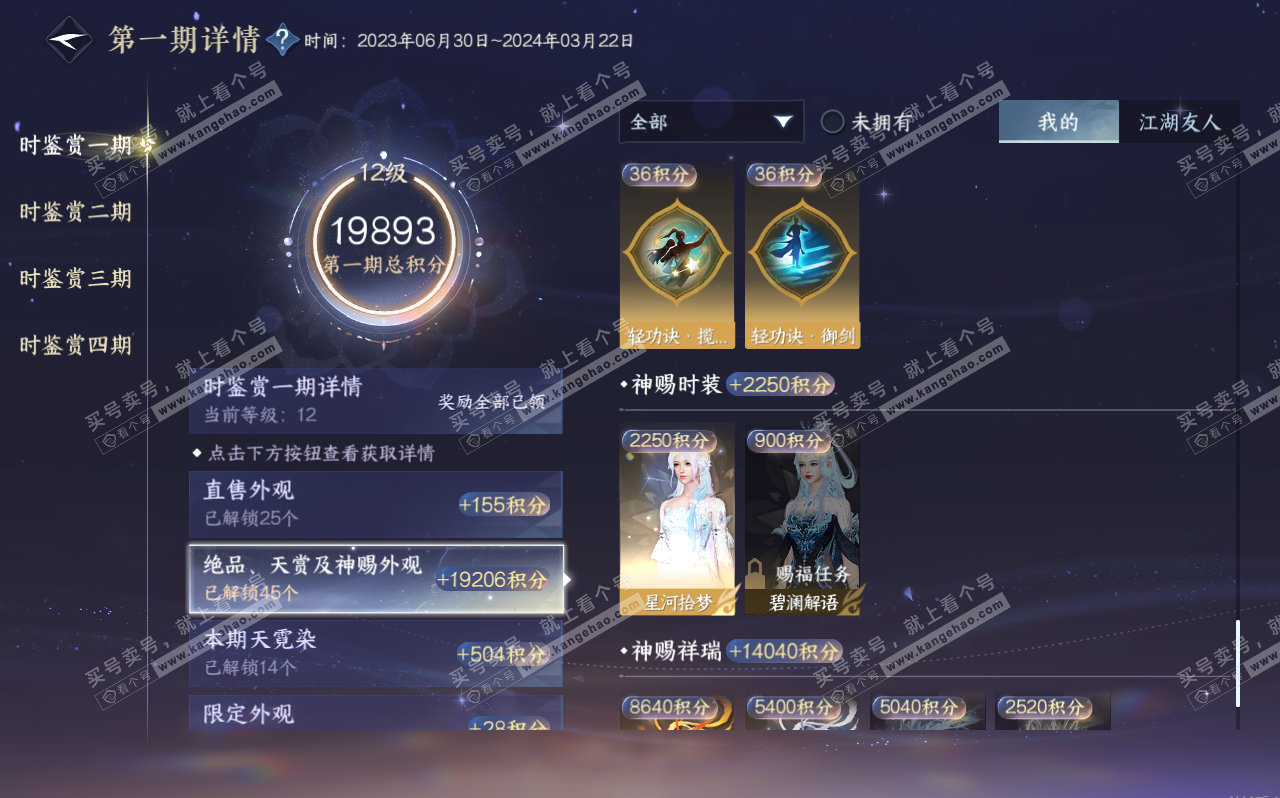 NSH320688逆水寒手游账号详情图30 NSH320688逆水寒手游账号详情图30