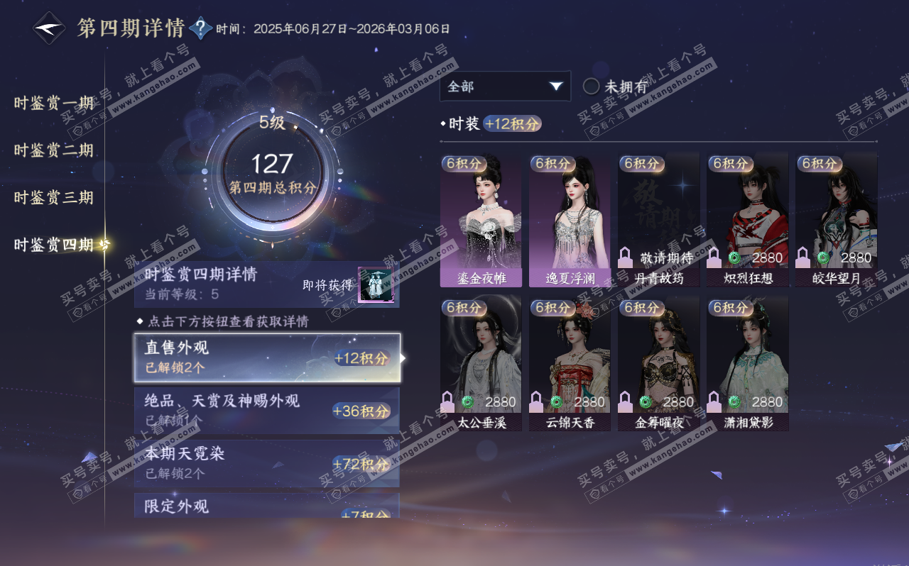 NSH320688逆水寒手游账号详情图36 NSH320688逆水寒手游账号详情图36