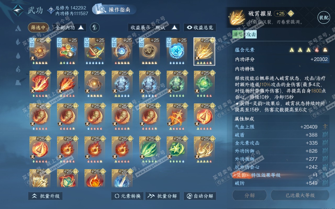 NSH320688逆水寒手游账号详情图47 NSH320688逆水寒手游账号详情图47