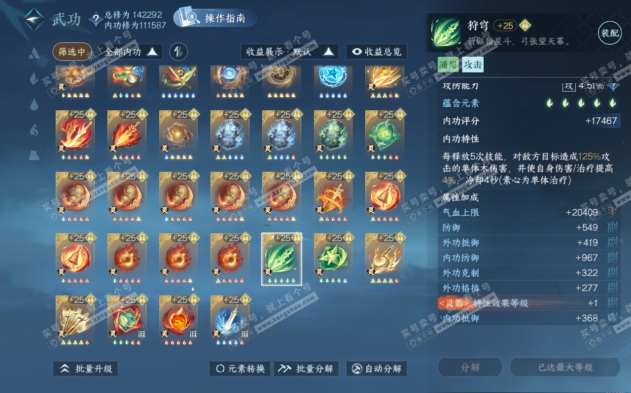 NSH320688逆水寒手游账号详情图66 NSH320688逆水寒手游账号详情图66