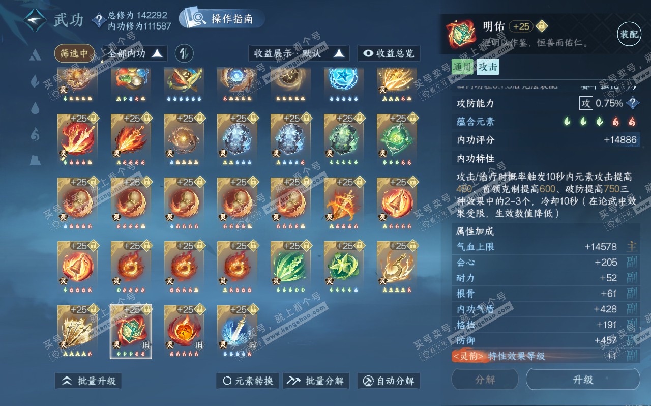 NSH320688逆水寒手游账号详情图70 NSH320688逆水寒手游账号详情图70