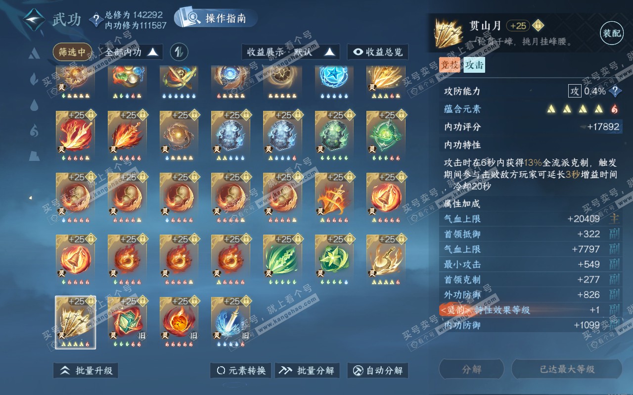 NSH320688逆水寒手游账号详情图69 NSH320688逆水寒手游账号详情图69