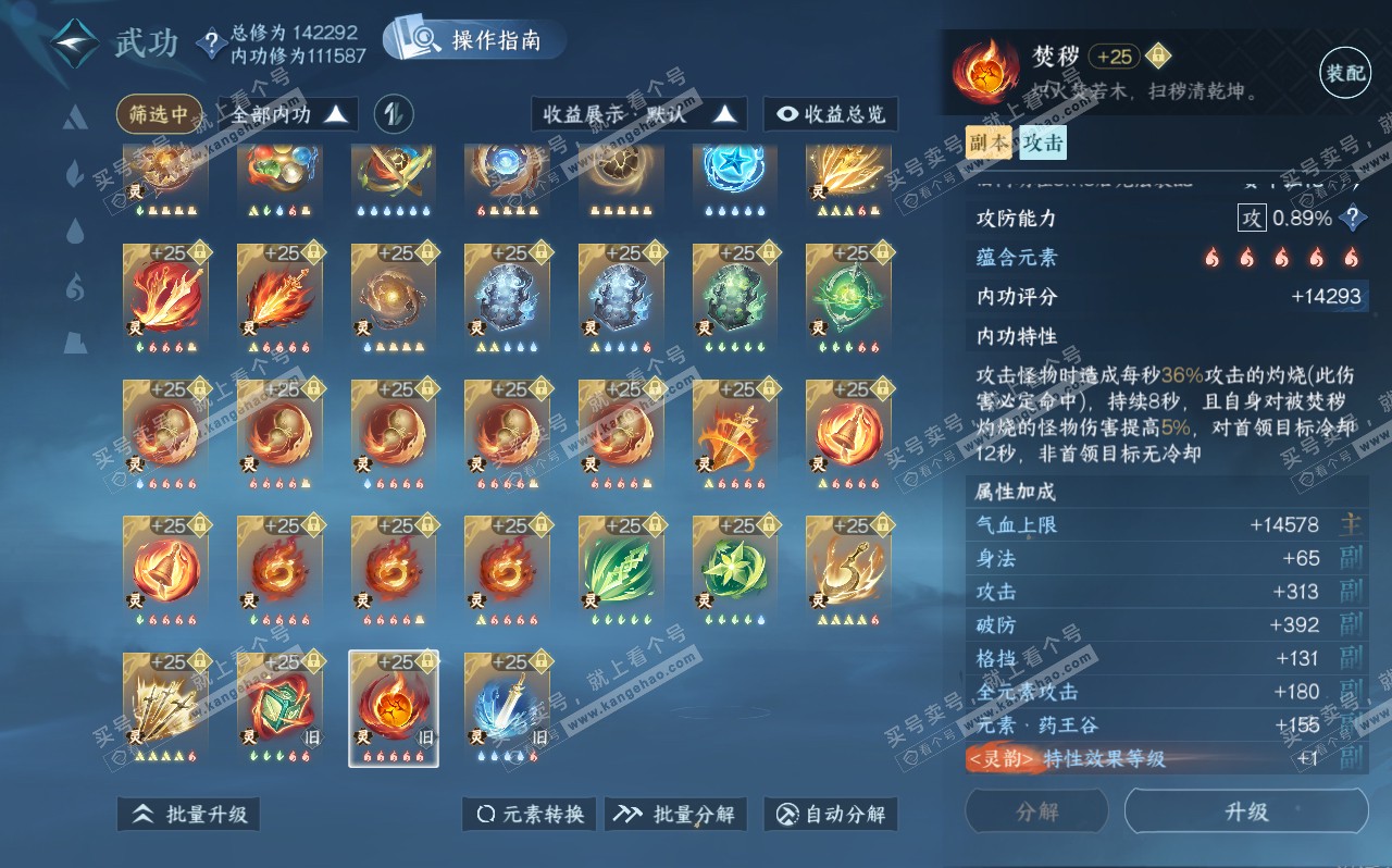 NSH320688逆水寒手游账号详情图71 NSH320688逆水寒手游账号详情图71