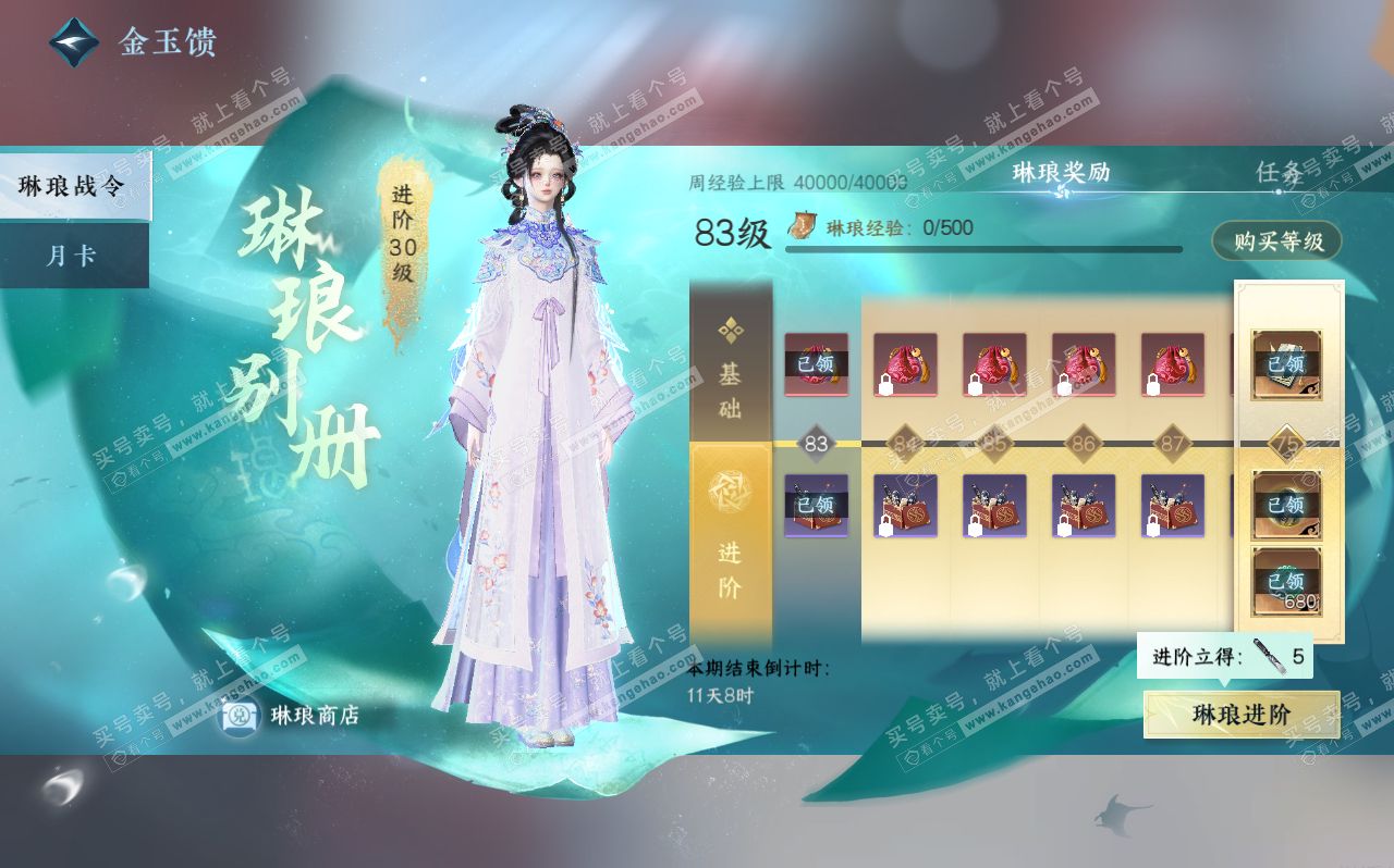NSH320688逆水寒手游账号详情图73 NSH320688逆水寒手游账号详情图73