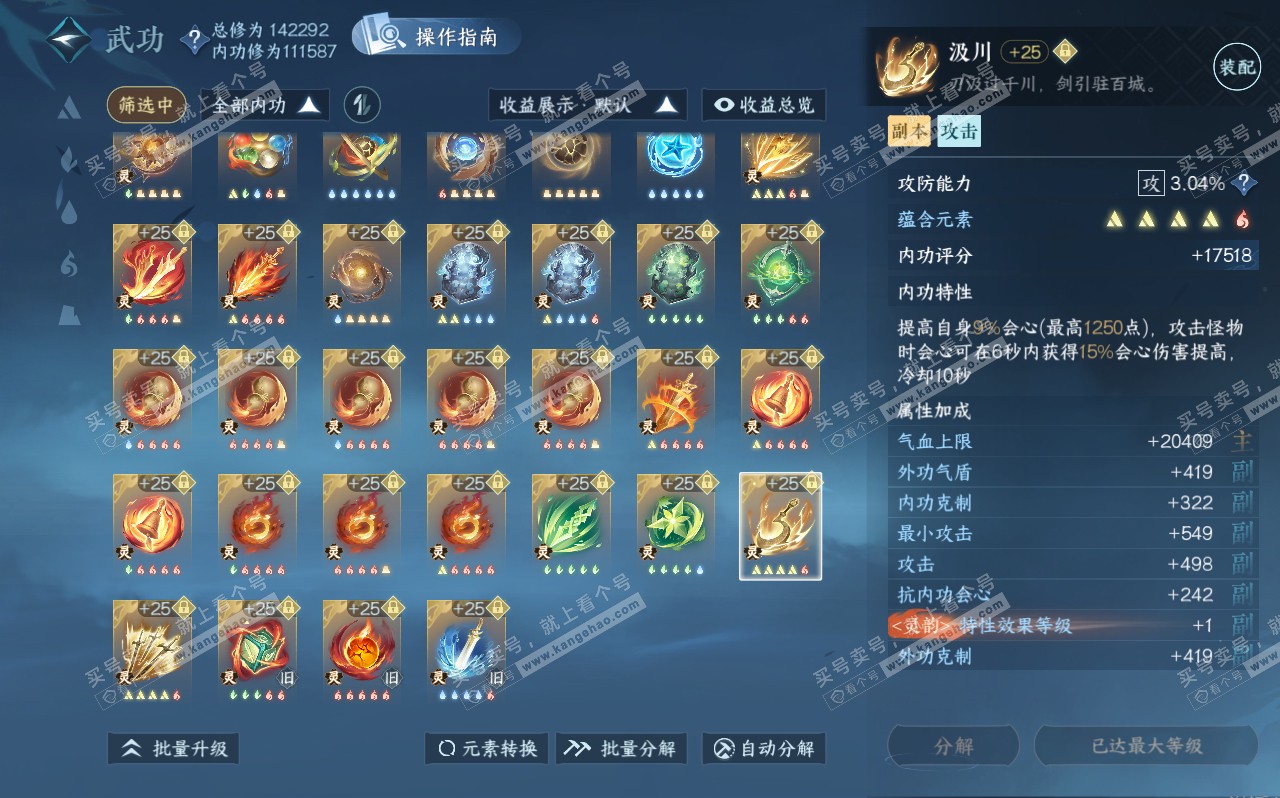 NSH320688逆水寒手游账号详情图68 NSH320688逆水寒手游账号详情图68