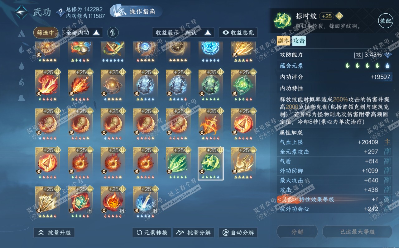 NSH320688逆水寒手游账号详情图67 NSH320688逆水寒手游账号详情图67