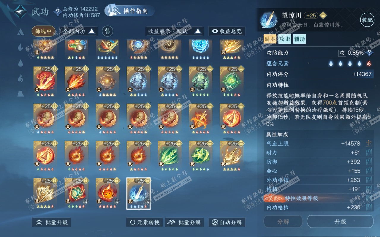 NSH320688逆水寒手游账号详情图72 NSH320688逆水寒手游账号详情图72