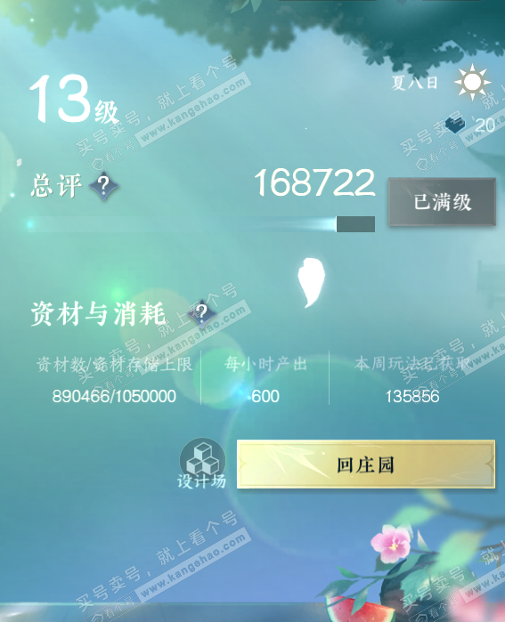 NSH320688逆水寒手游账号详情图75 NSH320688逆水寒手游账号详情图75