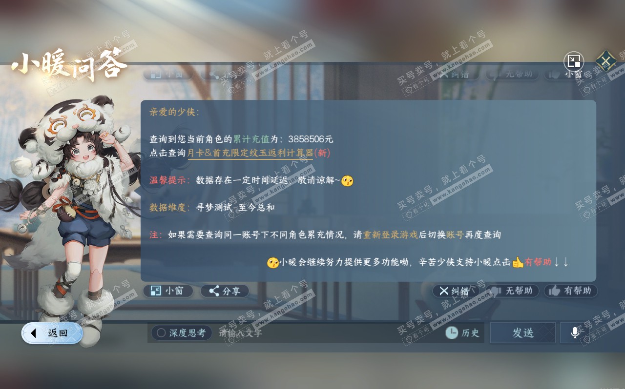 NSH320688逆水寒手游账号详情图79 NSH320688逆水寒手游账号详情图79