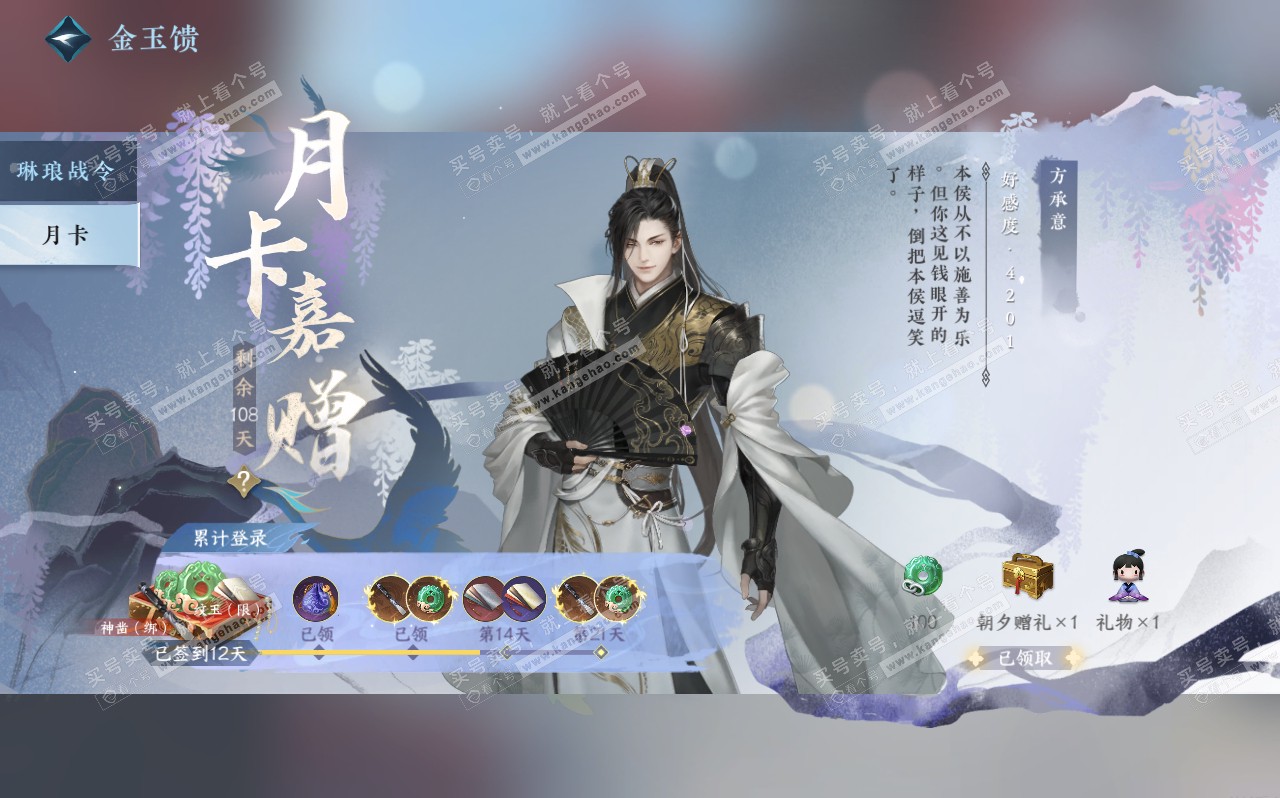 NSH320688逆水寒手游账号详情图74 NSH320688逆水寒手游账号详情图74