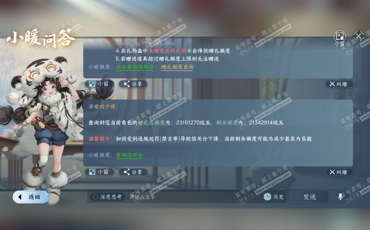 NSH320688逆水寒手游账号详情图78 NSH320688逆水寒手游账号详情图78