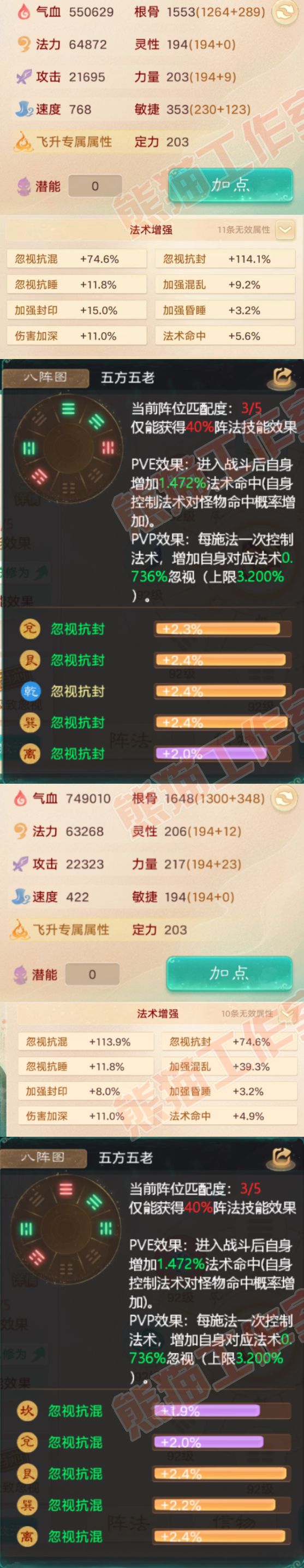 F7052大话西游账号详情图2