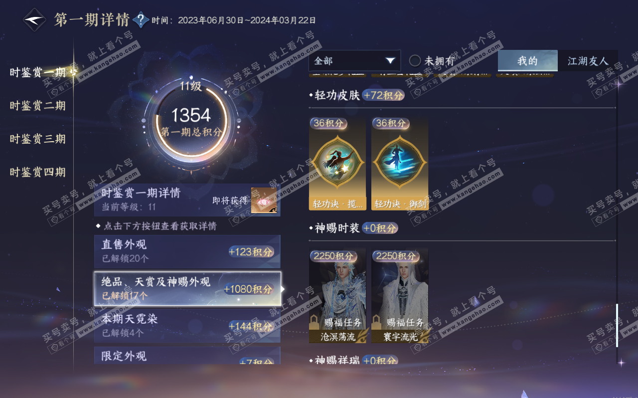 NSH320693逆水寒手游账号详情图14