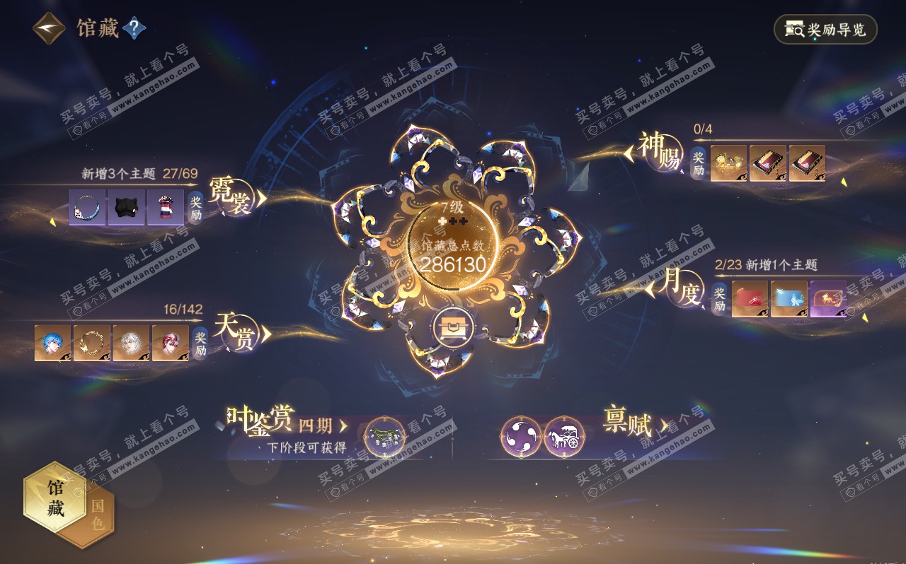 NSH320693逆水寒手游账号详情图6