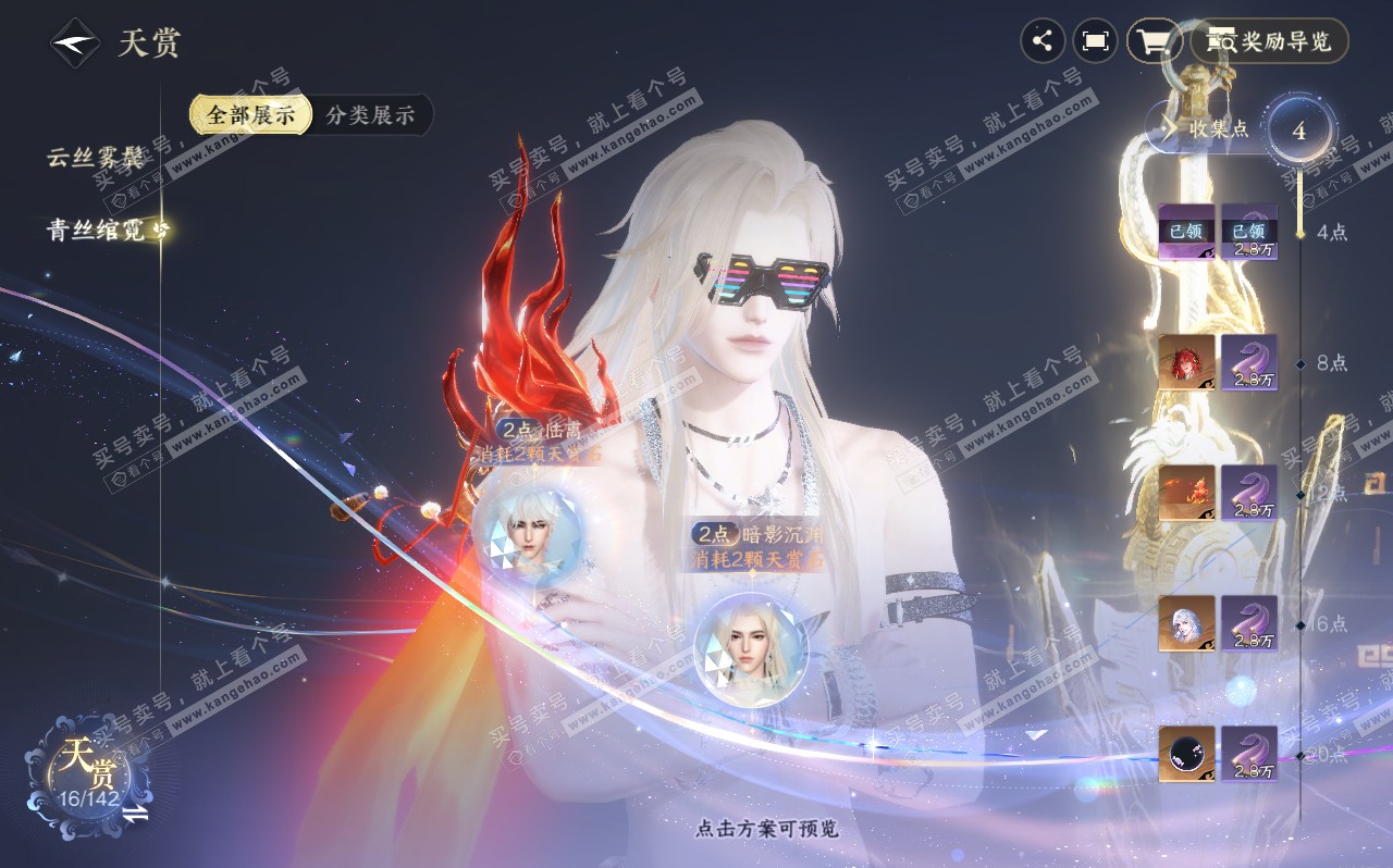 NSH320693逆水寒手游账号详情图10