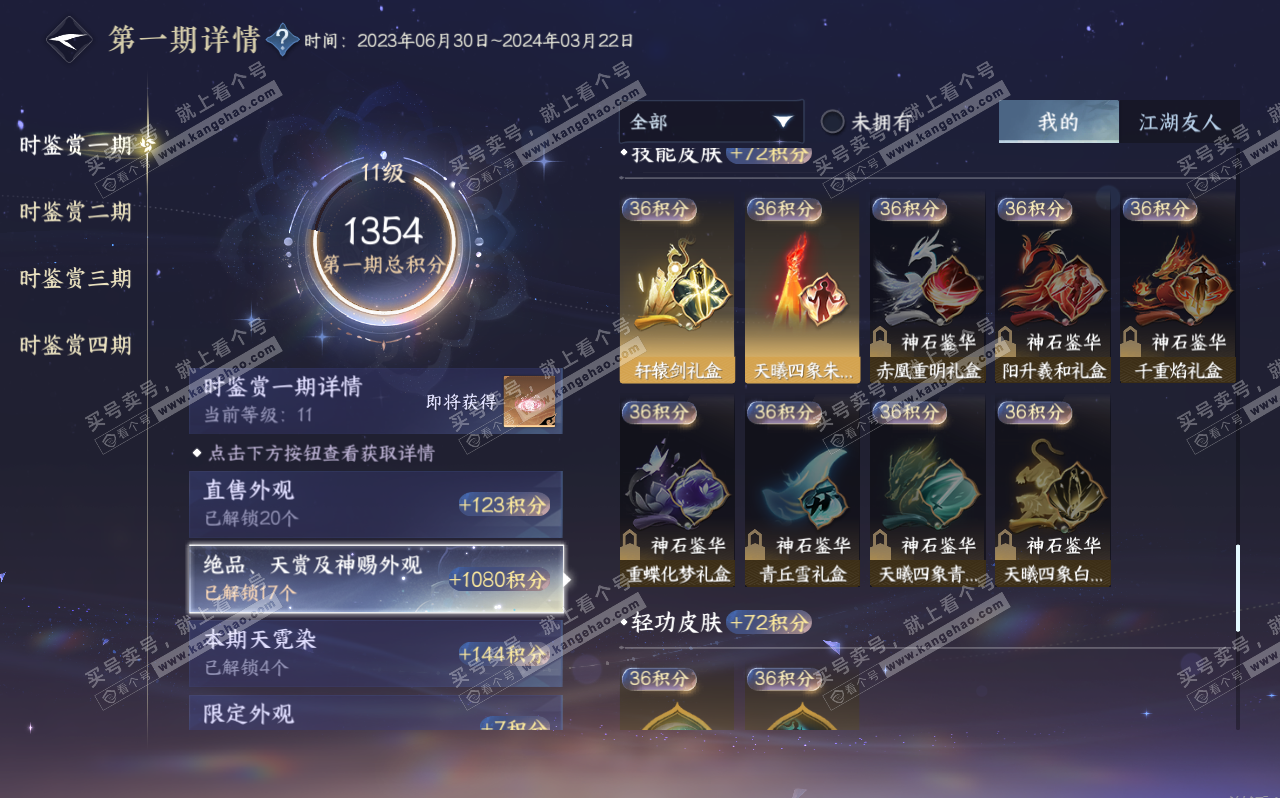 NSH320693逆水寒手游账号详情图13