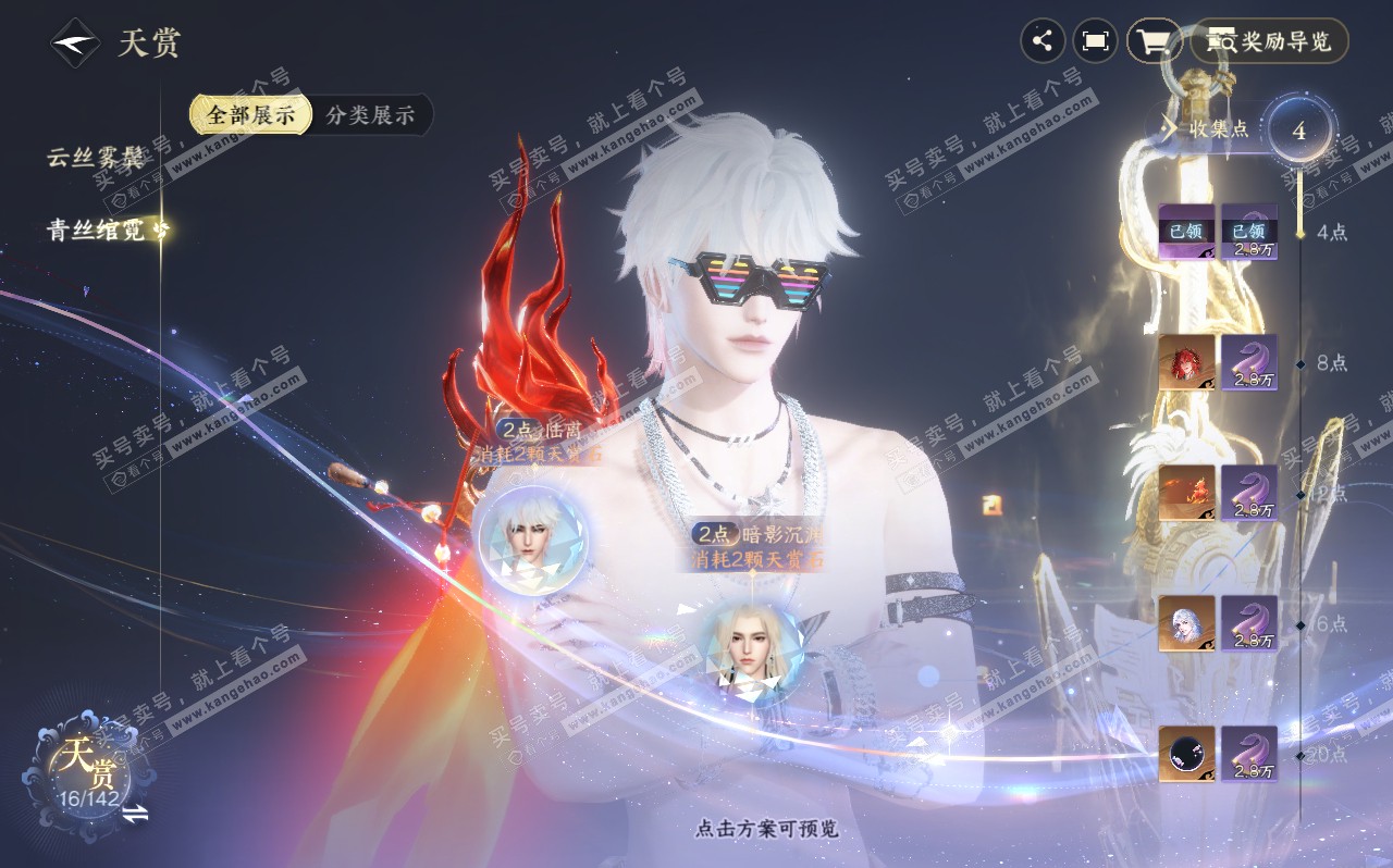 NSH320693逆水寒手游账号详情图9