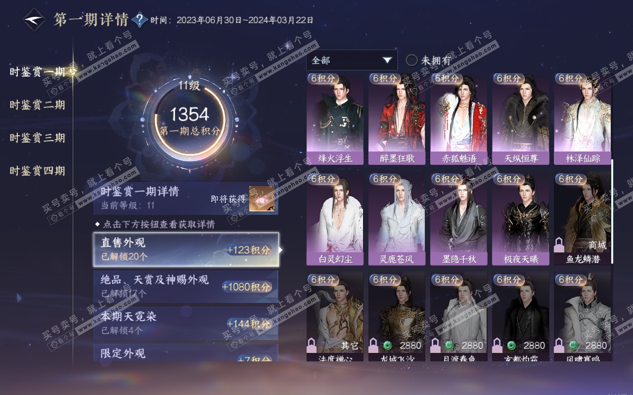 NSH320693逆水寒手游账号详情图18
