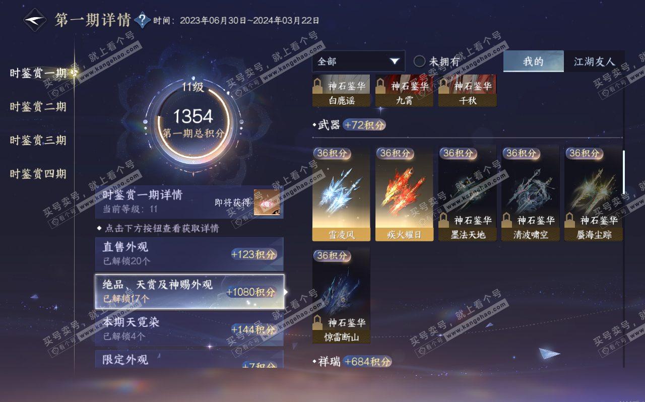 NSH320693逆水寒手游账号详情图11