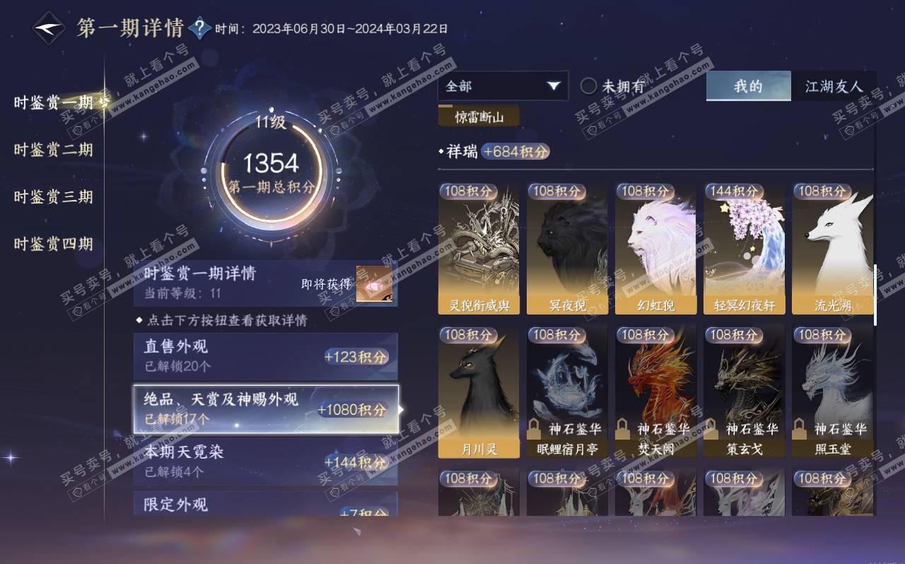 NSH320693逆水寒手游账号详情图12