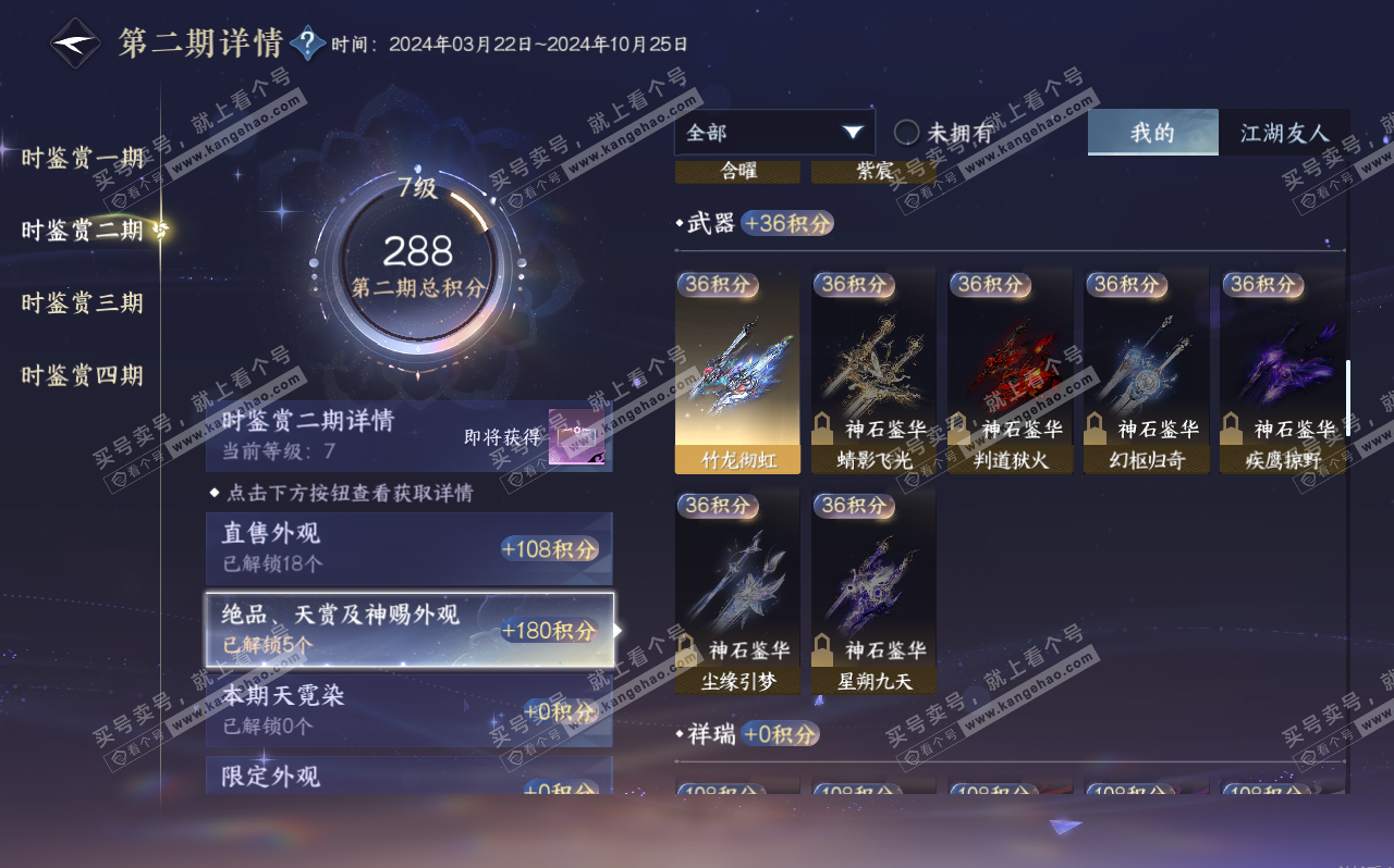 NSH320693逆水寒手游账号详情图15