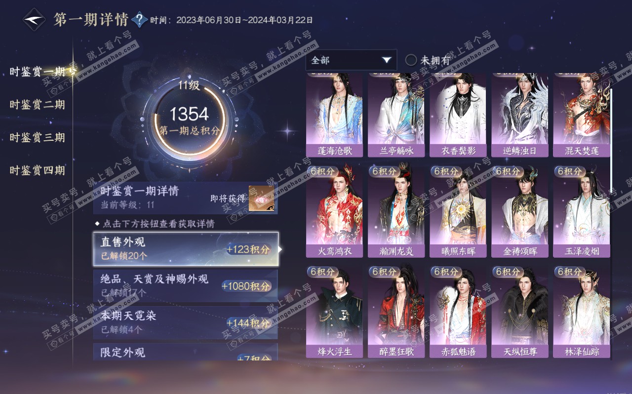 NSH320693逆水寒手游账号详情图17