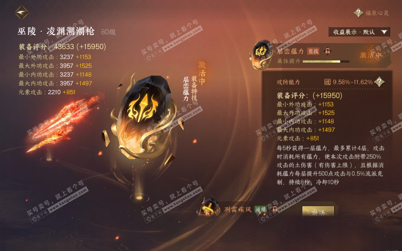 NSH320693逆水寒手游账号详情图24
